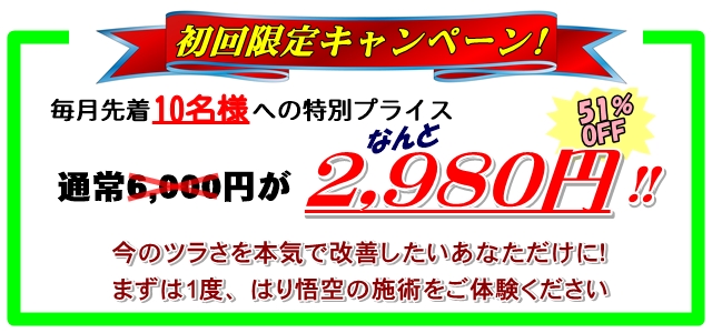 初回限定キャンペーン