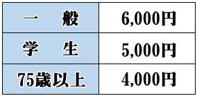 メニュー・料金